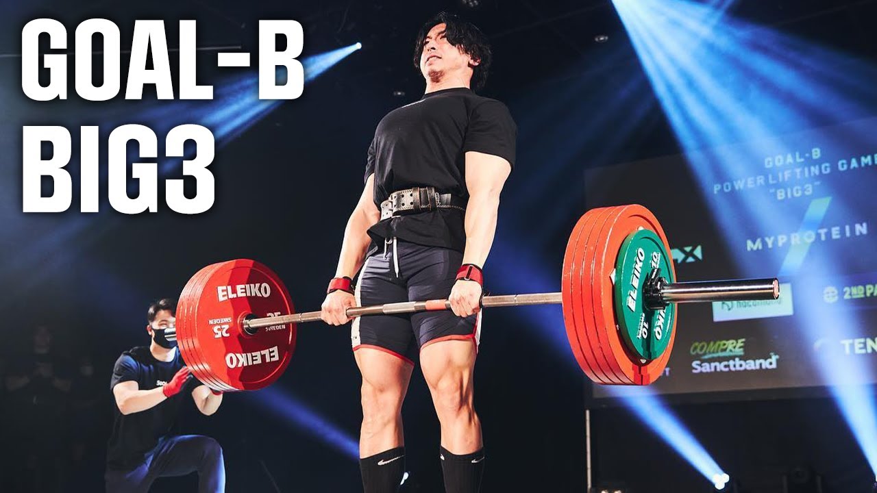 合計600kg達成なるか!?】GOAL-B主催のBIG3大会に出場しました。 - YouTube