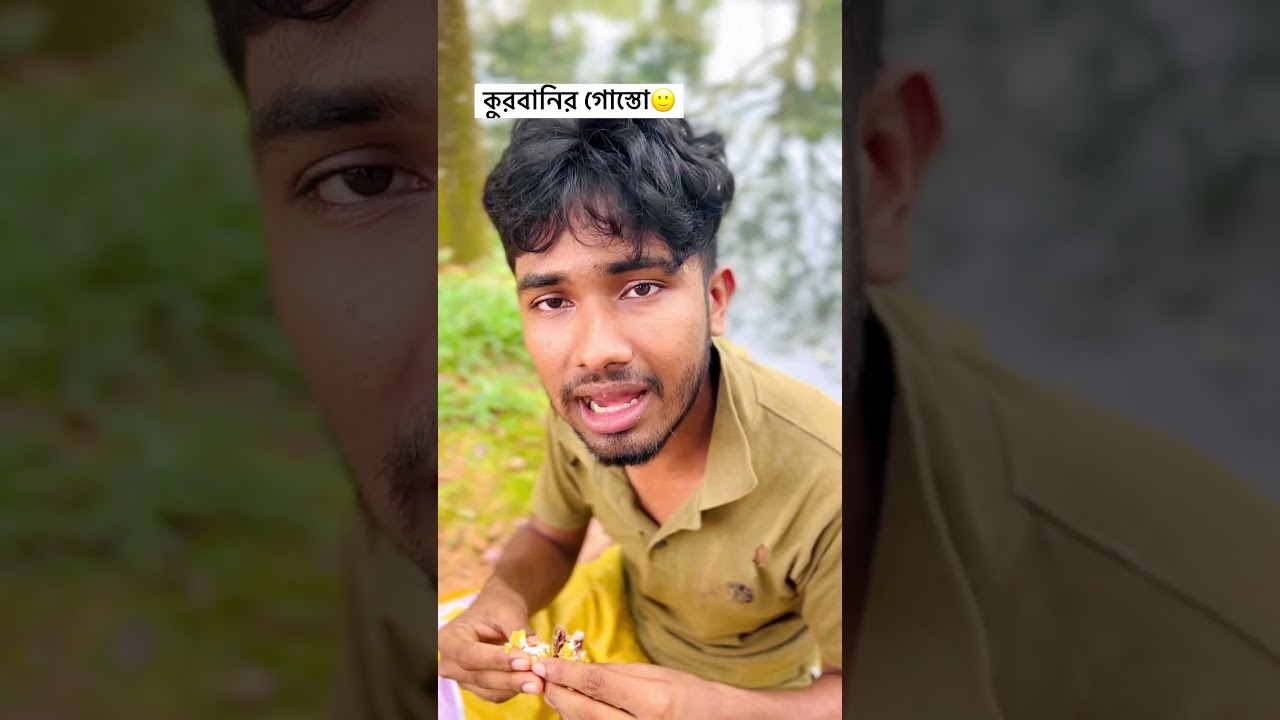 কুরবানির গোস্তো #foryou #viralvideo #funny #comedy