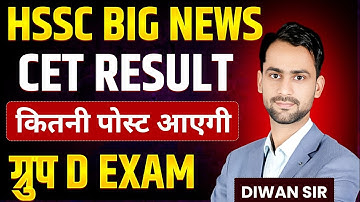 HSSC चेयरमैन big update CET result and Group D exam जल्द। कितनी पोस्ट आएगी #hssc #hssccet 