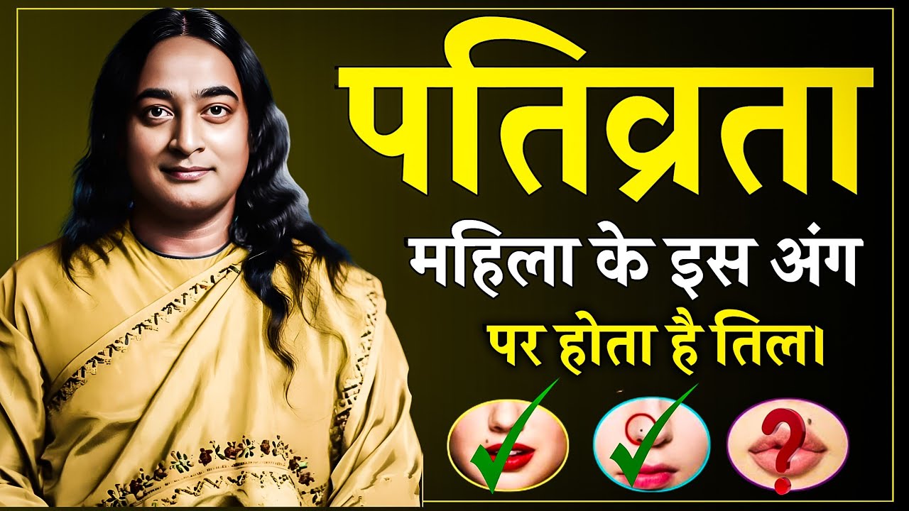 Meaning of Moles on Body & Lucky Signs in Women | Samudrik Shastra & Astrology. Yogvani