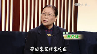 【大愛會客室】20170208 - 稻香家味(25)