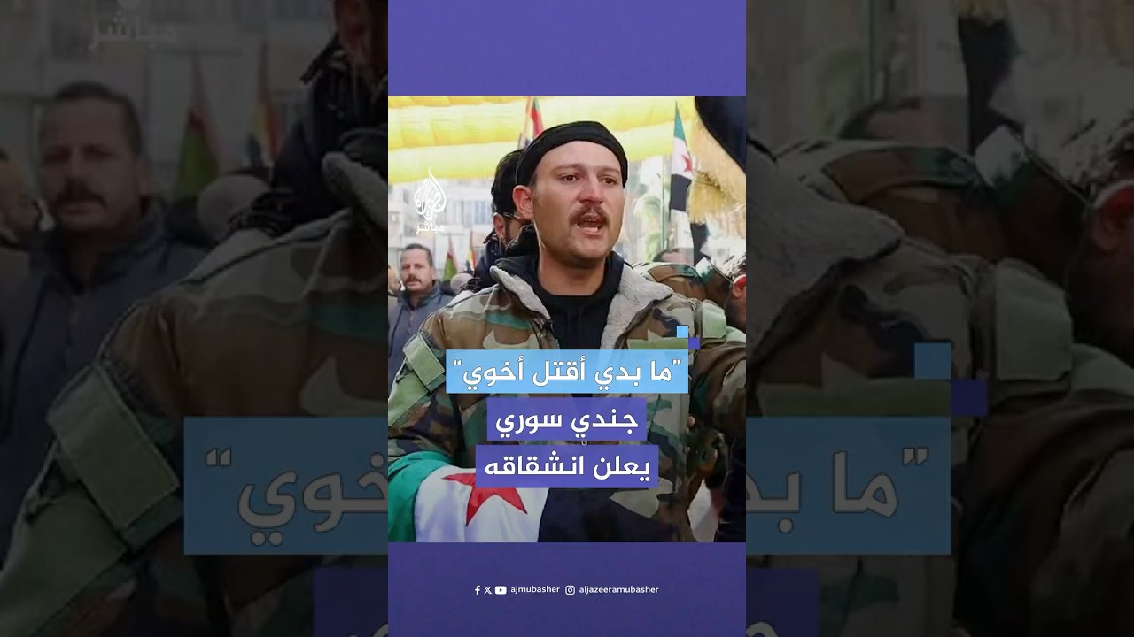 “عم يخلونا نقتل بعض ونحن إخوة”..