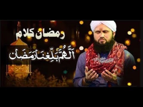 Ramadan Naat 2018 Asad Raza Attari Allahumma Ballighna Ramadan 