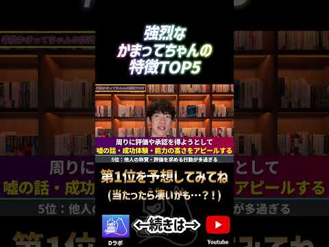 強烈なかまってちゃんの特徴5位ショート