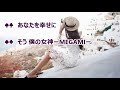 女神ーMEGAMI-  /風輪 カラオケ