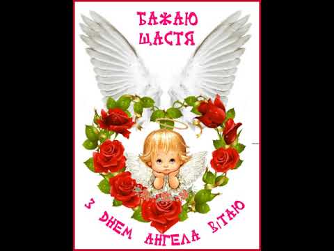ОКСАНОЧКО, З ДНЕМ АНГЕЛА ВІТАЮ. ЩАСТЯ БАЖАЮ. Музика Сергія Грищука