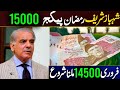 Ramzan Package 15000 Apply Tarika | Ramzan Neghahban Program 15000 | Bisp Payment 14500