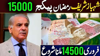 Ramzan Package 15000 Apply Tarika | Ramzan Neghahban Program 15000 | Bisp Payment 14500