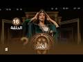 الباب الكبير2 الحلقة 16 تقديم النجمة منال المليكي