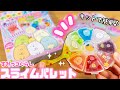スライムパレットが作れる!? すみっコぐらし きらきらスライムコレクション☆DIY Slime | fromegg