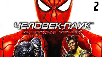 ПОЛНОЕ ПРОХОЖДЕНИЕ Часть 2 Человек Паук Паутина Теней ! Володя Прохождение Spider Man Web of Shadows