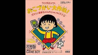 Download Lagu (GB)ちびまる子ちゃん おこづかい大作戦!/Chibi Maruko chan: Okozukai Daisakusen-Soundtrack MP3