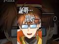 インテリジェンスガイが全国一般人常識チェックでまたまた知力を見せつけるシーン #shorts #にじさんじ #配信来た民