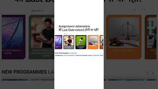 ignou assignment submission की Last Date extend होगी या नहीं?
