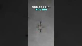 미국 정부, UFO 파일 공개
