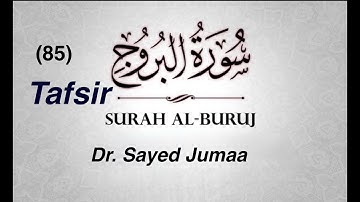 #85-سورة البروج (22 آية) | د. سيد جمعة