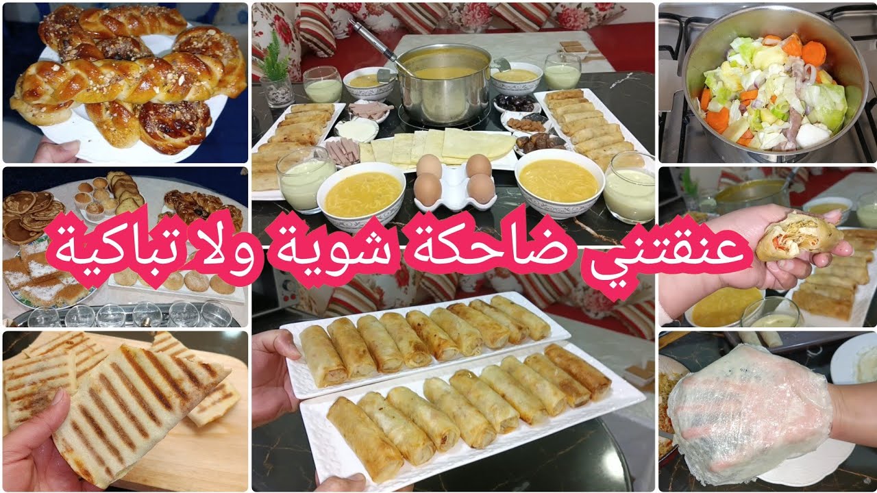 عنقتني ضاحكة ورجعت باكية/ بديل الشعرية الصينية اولا ديال الأروز شوربة الخضار متشبعوش منها