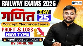Railway Exams Maths 2026 | Maths Profit &amp; Loss New Type of Questions 🔥 | Sahil sir