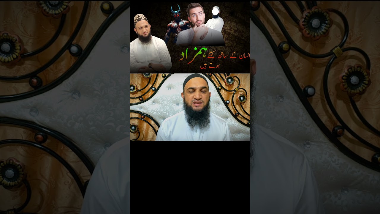 How many Hamzads are there in one human being | Hamzad|Hamzad ki khaqiqat | Amil Nasir Khan