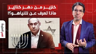 ناصر: خنزير من دهر خنازير.. نتنياهو من القوات الخاصة إلى رئاسة الوزراء.. ماذا تعرف عن أصوله؟