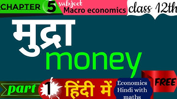 Part#2 class 12th macro economics chapter 5 money | मुद्रा  |  Economics Hindi with Maths
