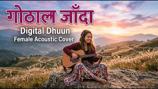 गोठालो जाँदा | GOTHALO JADA LAYEKO MAYA | BATO TA TADA THIYENA | DIGITAL DHUUN