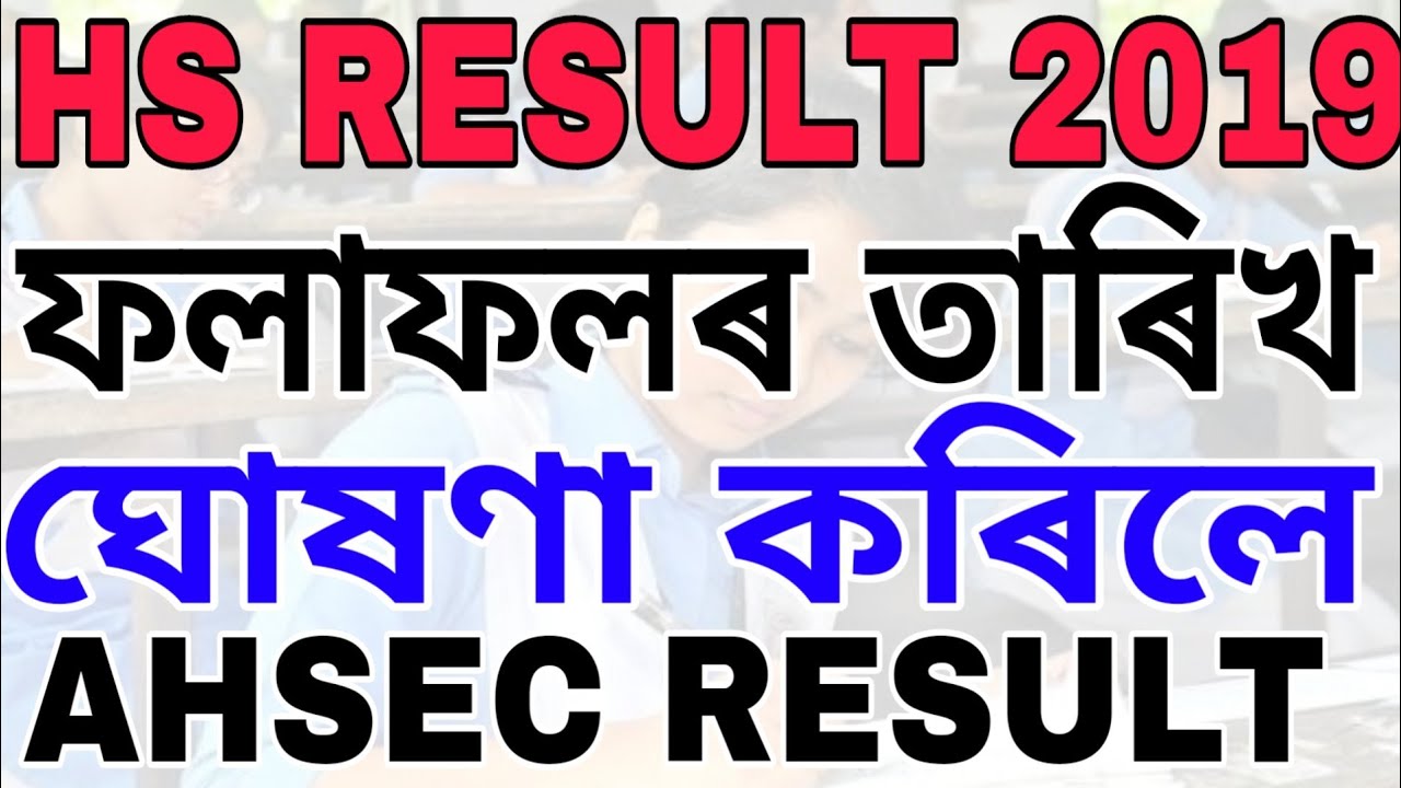 HS RESULT 2019. Hs result date published