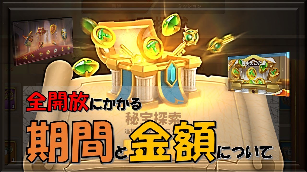 ライキン 博物館を全開放するにはどれくらいかかるの Rise Of Kingdoms Youtube
