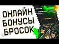 БУСТ ОНЛАЙНА ВАРФЕЙС 2023!БОНУС +100% К КРЕДИТАМ ДЛЯ ВСЕХ ИГРОКОВ WARFACE!VK FEST!СЧАСТЛИВЫЙ БРОСОК!