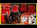 【 納車 】 1200cc 悪魔 DIAVEL との 契約【 DUCATI 】