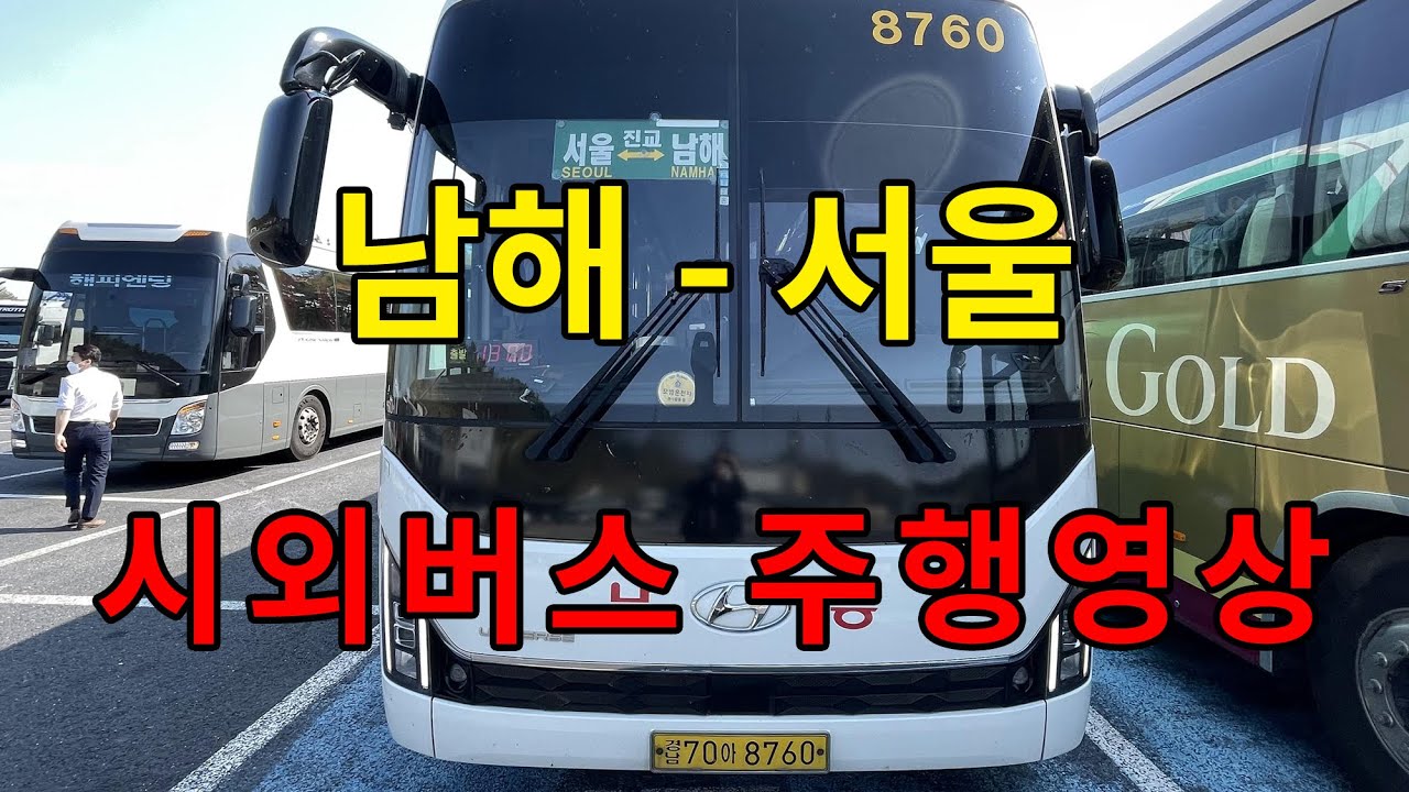 [4K] 시외버스 주행영상 (남해 - 서울)