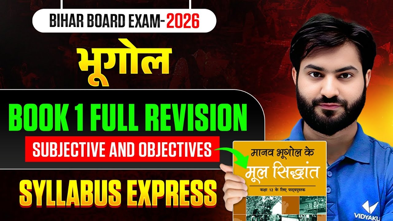 Bihar Board Class 12 Arts | Geography Book 1 Full Revision | Subjective and Objectives