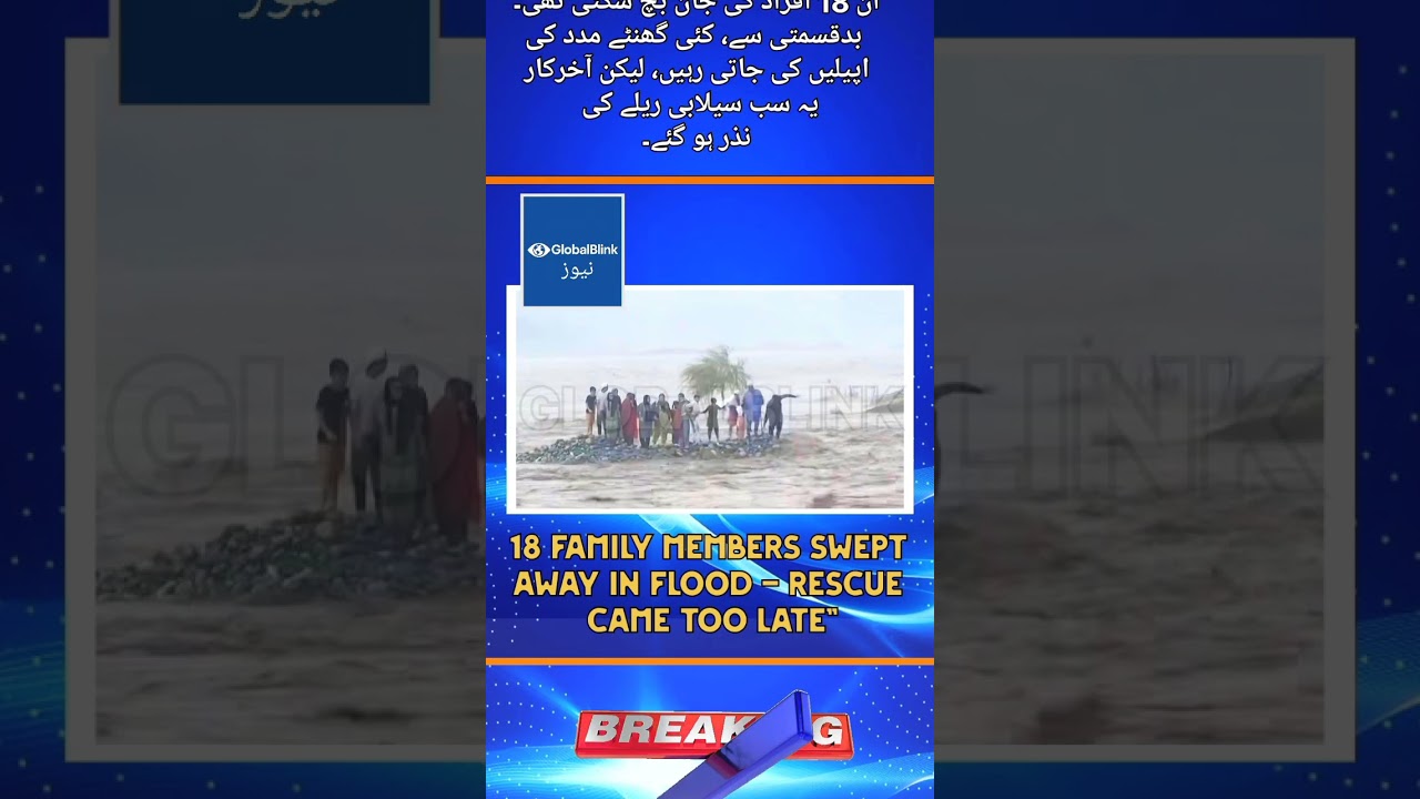 18 Family Members Swept Away in Pakistan Floods 🌊💔