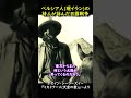 ペルシア人が詠んだ日露戦争の詩 #Shorts #日露戦争の人物 #歴史 #教育