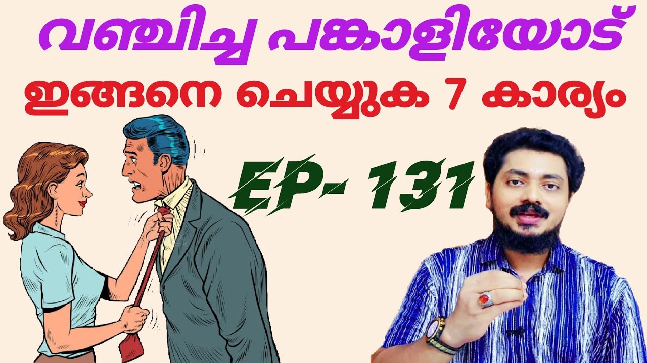 How to Deal with a Cheating Partner! A Must-Watch Before Making A Decision