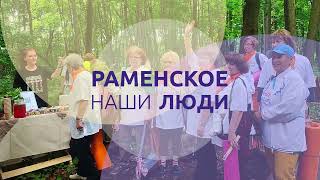 Раменское - приглашение на День города