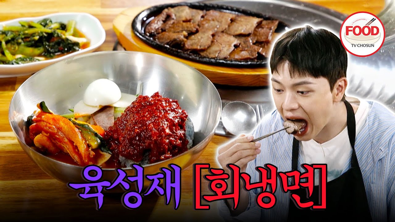 [#이거땡겨] 입안 가득 냉면 넣고 의성어로 소통하는 육성재😆 알아들을 수 있으신 분 계세요? #백반기행 #TVCHOSUNFOOD (TV CHOSUN 250526 방송)