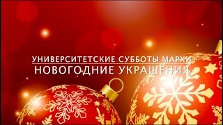 Университетские субботы. Новогодние украшения интерьера из бумаги и картона. Университетские субботы. Новогодние украшения интерьера из бумаги и картона.