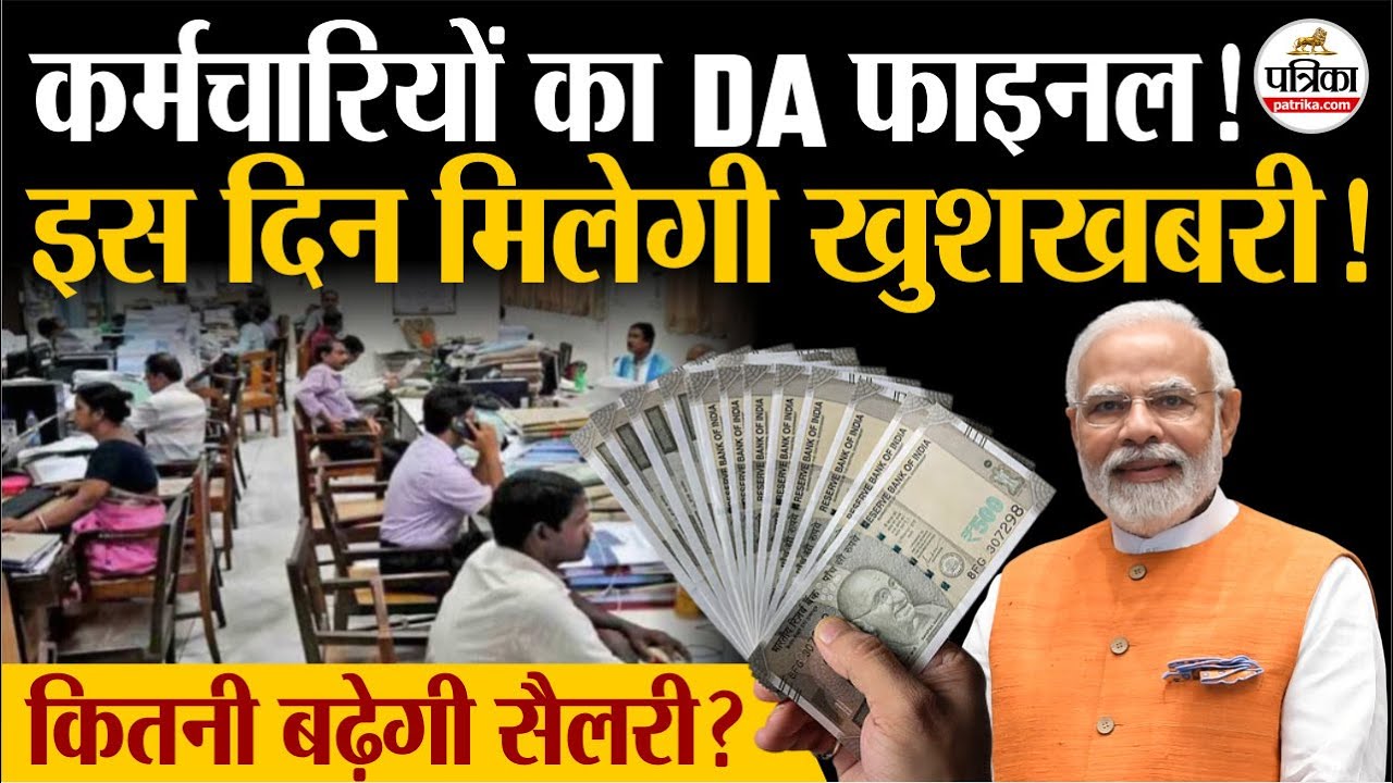 DA Hike: 2026 में Government Employees का DA फाइनल!| 8th Pay Commission | Salary Hike | PM Modi