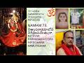LALITHA SAHASRANAMALU - 73 - NITHYAAPARAKRAMAATOPA NIRIKSHANASAMUTSUKAA- PART 5 - FINAL PART