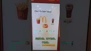 怎样使用麦当劳的自助服务机点餐。如何用新加坡麦当劳的自助点餐机。 how to use Singapore Mcdonald Self Service Kiosk