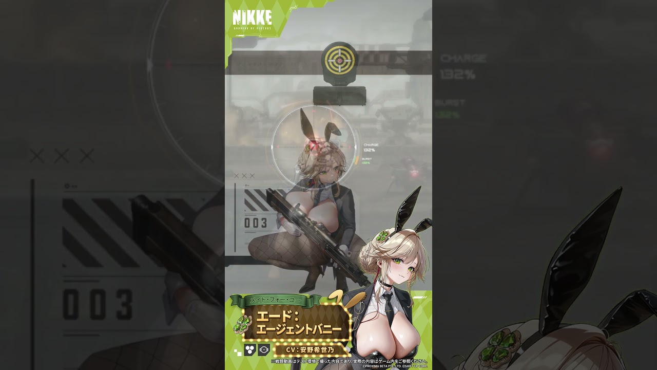 NIKKEモーション紹介 - エード：エージェントバニー(Ade: Agent Bunny) Short Ver. | 勝利の女神：NIKKE