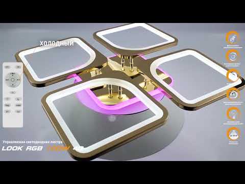 Люстра світлодіодна з пультом Maysun RGB KOOL 4 GD, видео 1