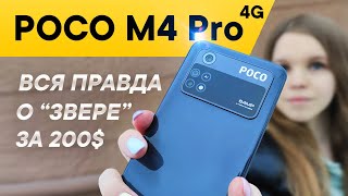 Poco M4 Pro 4G - Обзор | Топ бюджетник в 2022?