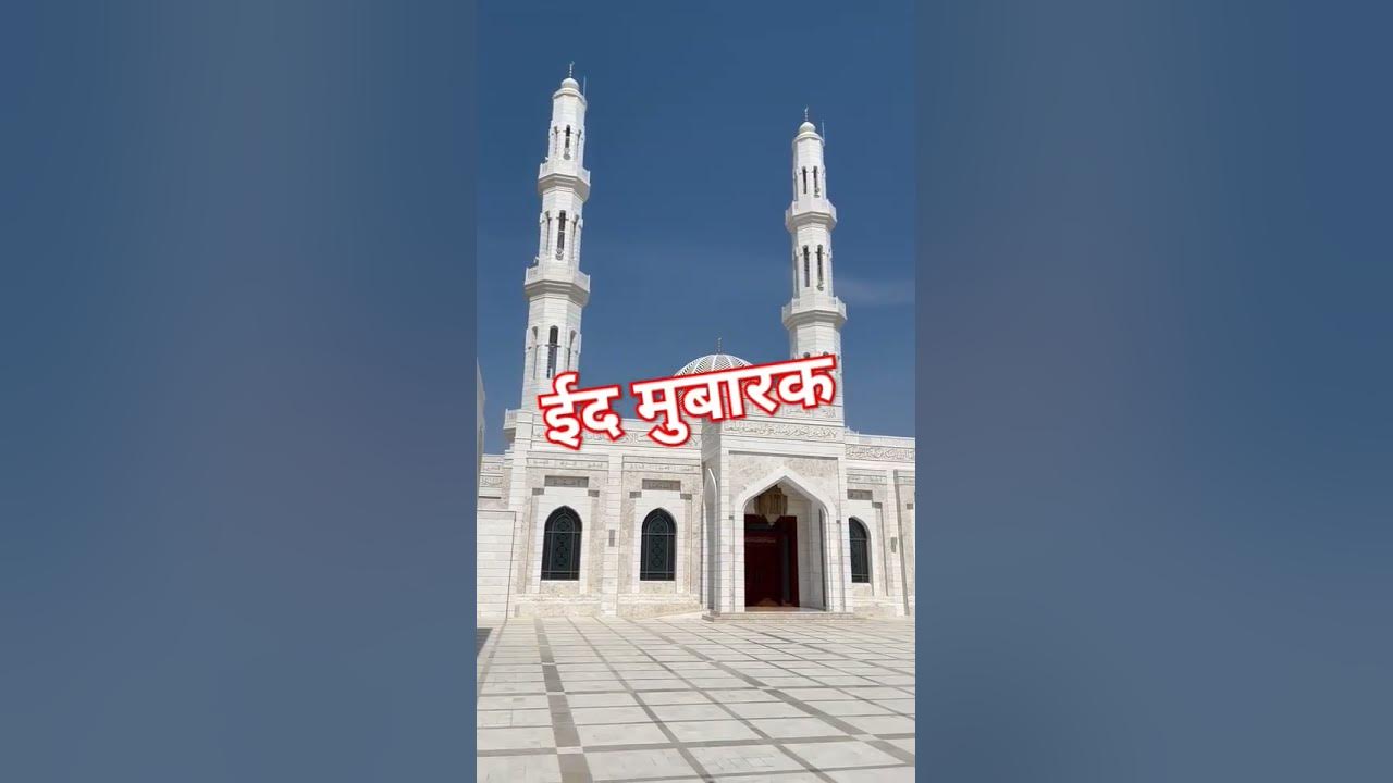 eid mubarak - YouTube