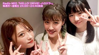 HELLO! DRIVE! -ハロドラ- 夏焼雅･二瓶有加･小片リサ ＃212