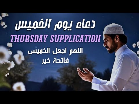 دعاء يفتح لك أبواب الخير في هذا اليوم        