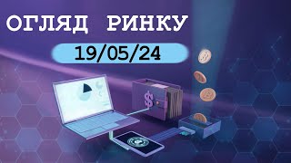 19.05.24 ТИЖНЕВИЙ ОГЛЯД КРИПТОРИНКУ