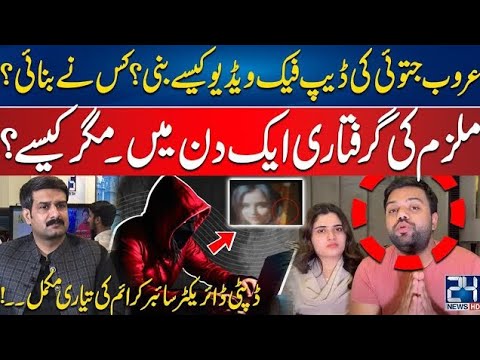 Aroob Jatoi's Deep Fake Video Exposed |How AI Video Was Generated