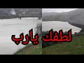 شاهد على المباشر من سد واد المخازين كارثة طبيعيةفي مدينة القصر الكبير تغرق بسبب الفيضانات07 02 2026 